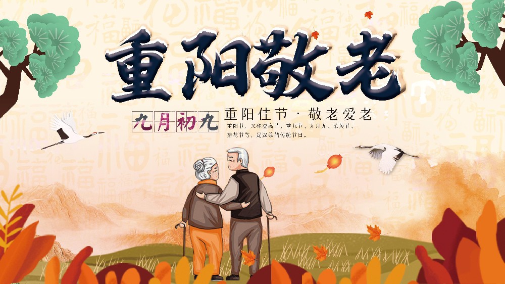 巨邦機械 | 九九重陽，久久牽掛