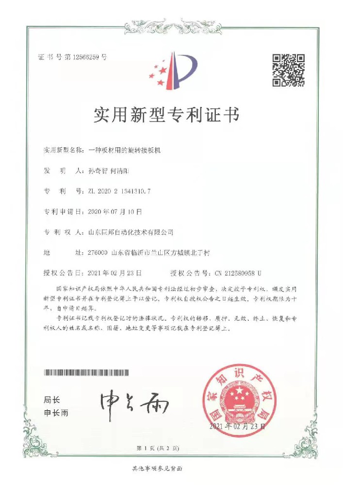 榮譽(yù)-申請(qǐng)專利4.jpg