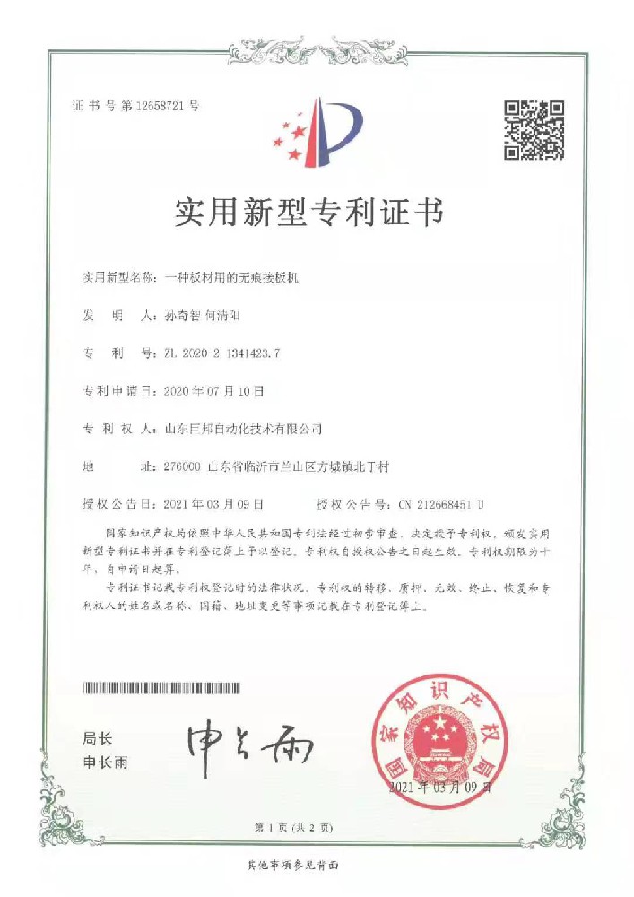 榮譽-申請專利5.jpg