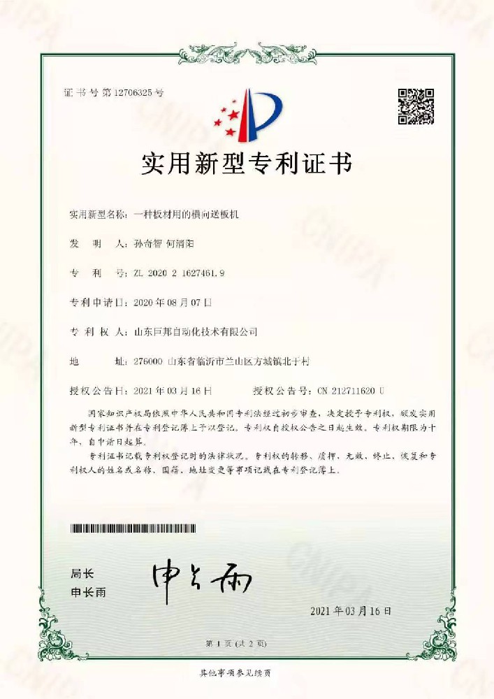 榮譽(yù)-申請專利6.jpg