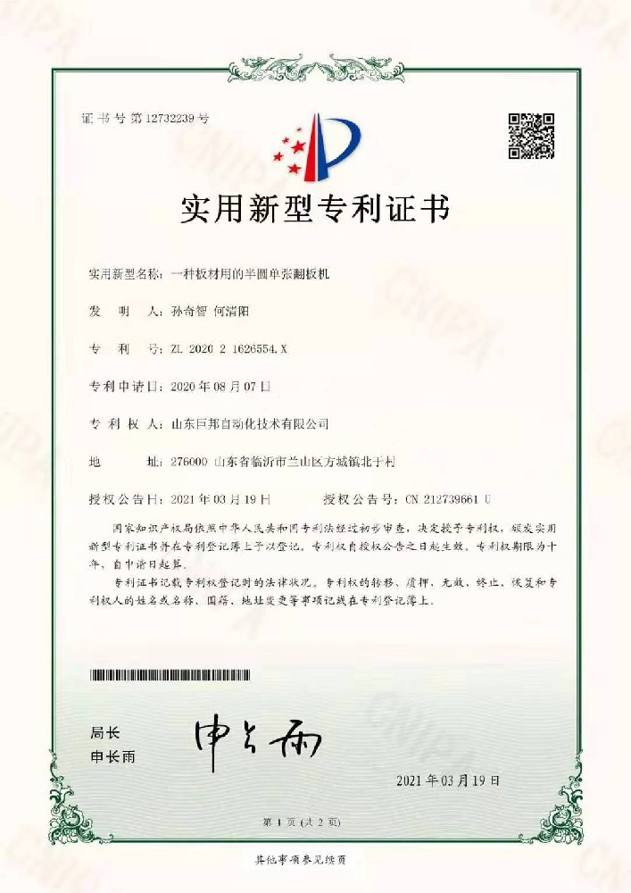 榮譽(yù)-申請(qǐng)專利7.jpg