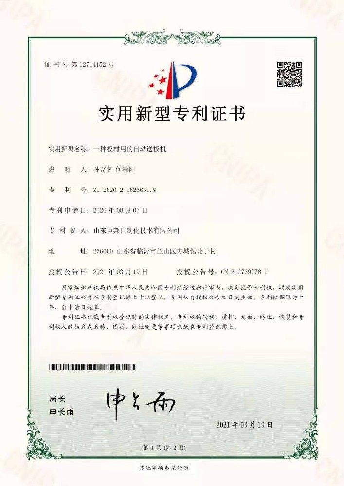 榮譽(yù)-申請專利8.jpg