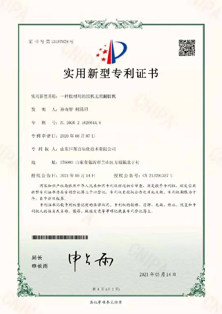 榮譽-申請專利9.jpg