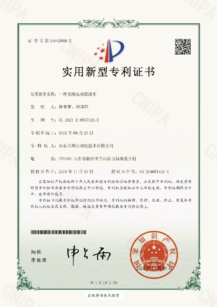 榮譽(yù)-申請(qǐng)專(zhuān)利